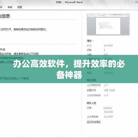 办公高效软件，提升效率的必备神器