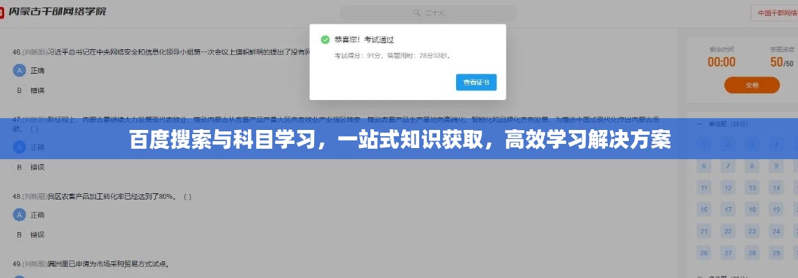 百度搜索与科目学习，一站式知识获取，高效学习解决方案