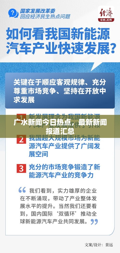 广水新闻今日热点，最新新闻报道汇总