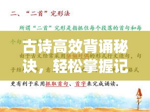 古诗高效背诵秘诀，轻松掌握记忆技巧！