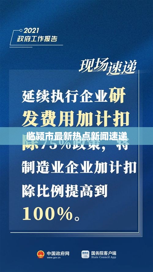 临颍市最新热点新闻速递