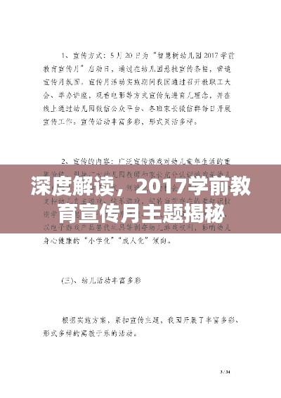 深度解读，2017学前教育宣传月主题揭秘