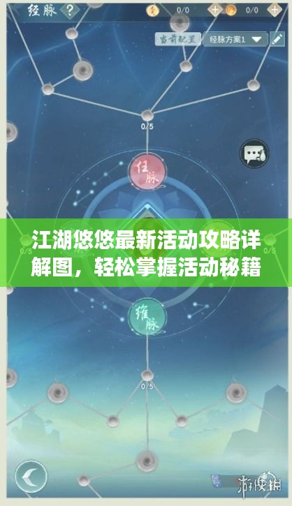 江湖悠悠最新活动攻略详解图，轻松掌握活动秘籍！