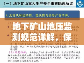 地下矿山地压监测规范详解，保障安全，护航矿山作业