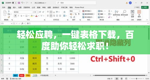 轻松应聘，一键表格下载，百度助你轻松求职！