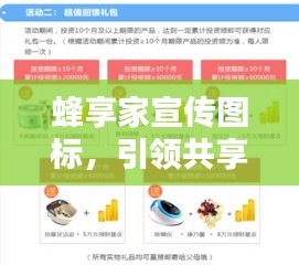 蜂享家宣传图标，引领共享经济独特魅力，打造全新生活方式！