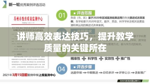 讲师高效表达技巧，提升教学质量的关键所在