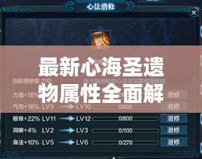 最新心海圣遗物属性全面解析攻略
