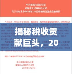 揭秘税收贡献巨头，2021年交税公司排名重磅出炉！